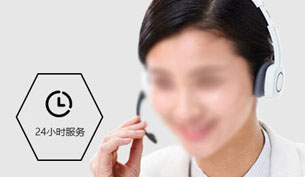 24小时在线