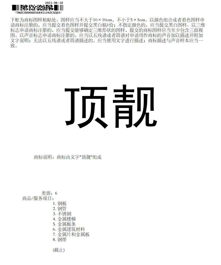 顶靓商标