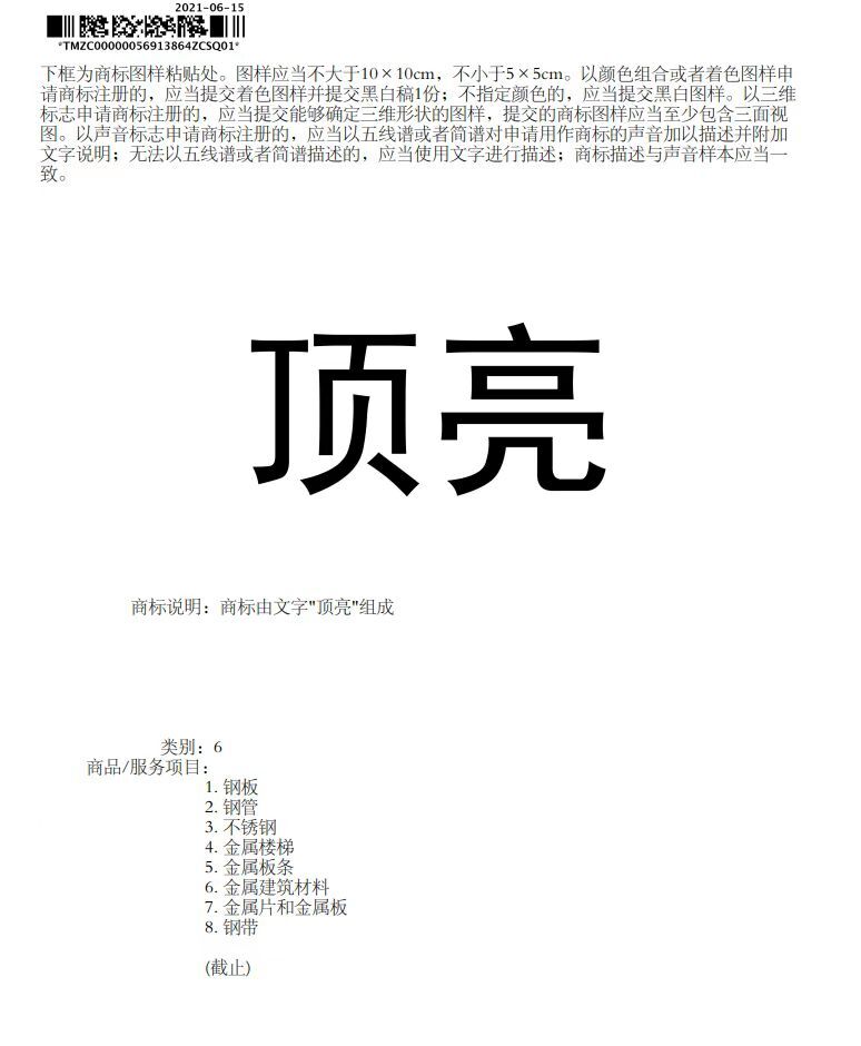 顶亮商标