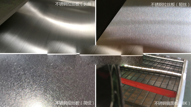 拉丝不锈钢效果